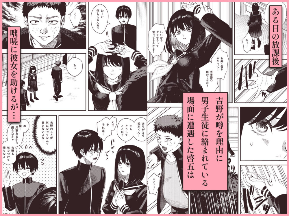 いじめられっ子を助けたら純愛イチャラブセックスが始まった話 画像2
