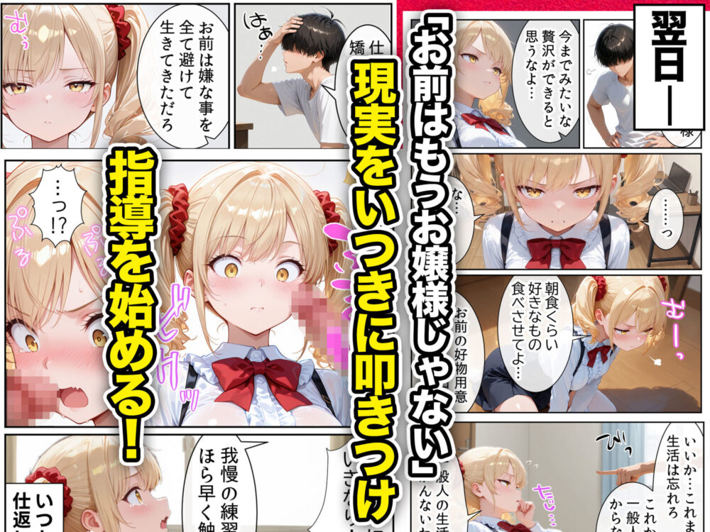 庶民をバカにしてた没落令嬢の幼馴染を俺だけのメイドに調教した話〜前編〜 画像9