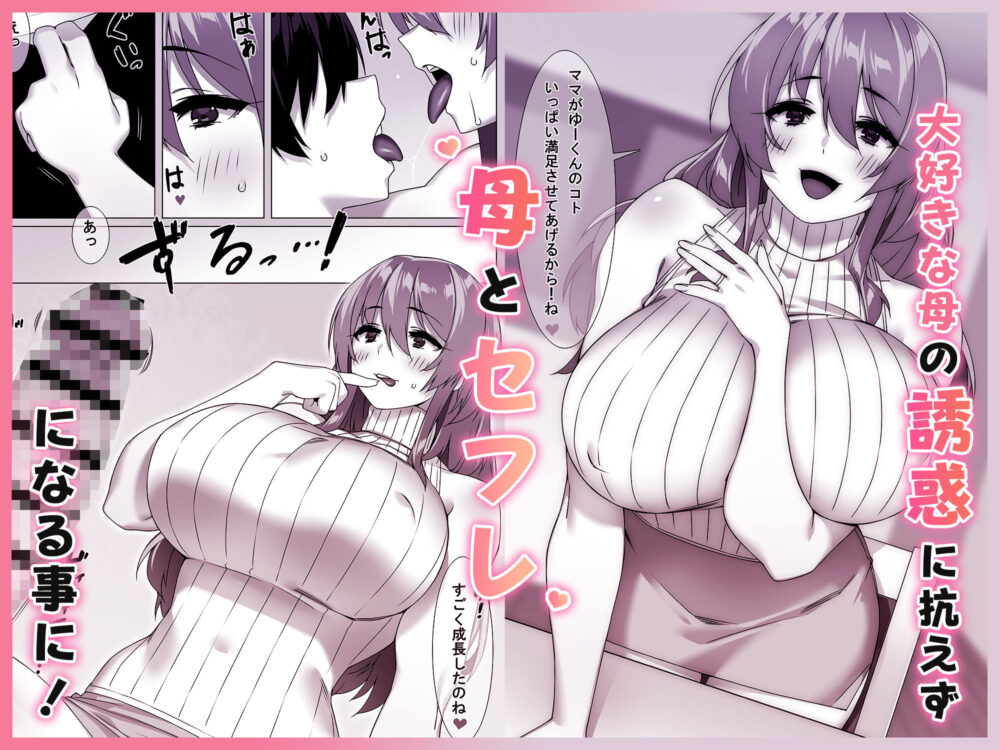 僕のセフレはお母さん〜ムチムチ甘々SEX三昧〜 画像3
