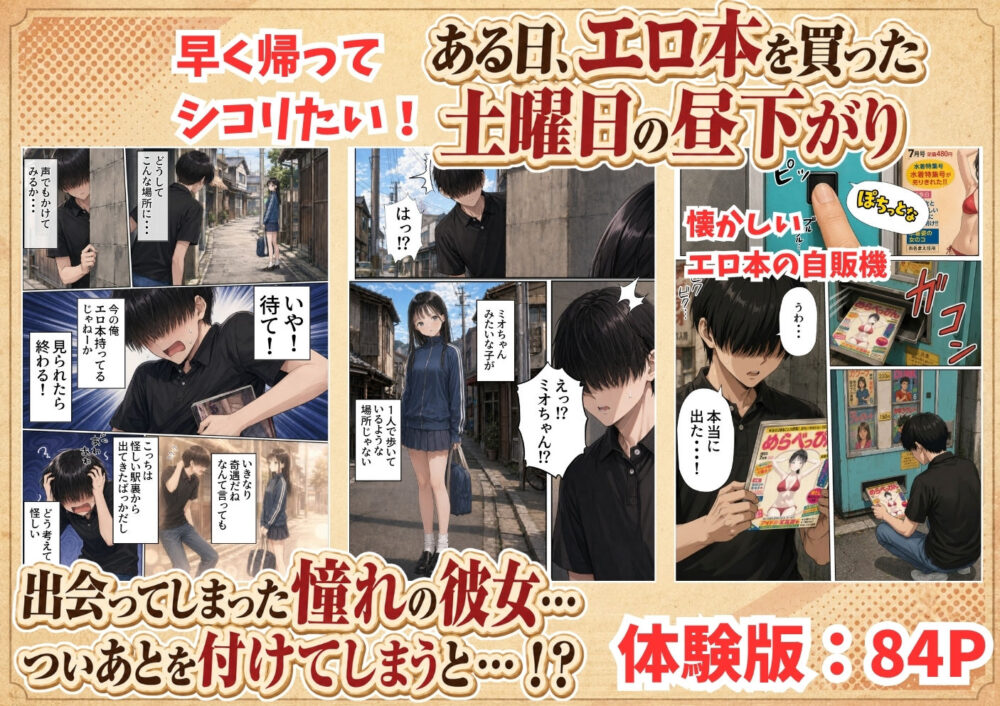 【昭和編】想いを寄せていたクラスメイトが中年メタボ教師（BMI40）と肉体関係だった件 画像4