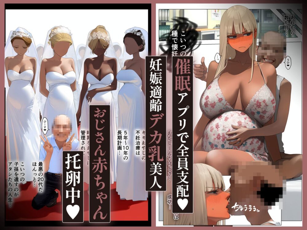 催●アプリで全員支配、妊娠適齢デカ乳美人おじさん赤ちゃん托卵中【続・総集編】 画像10