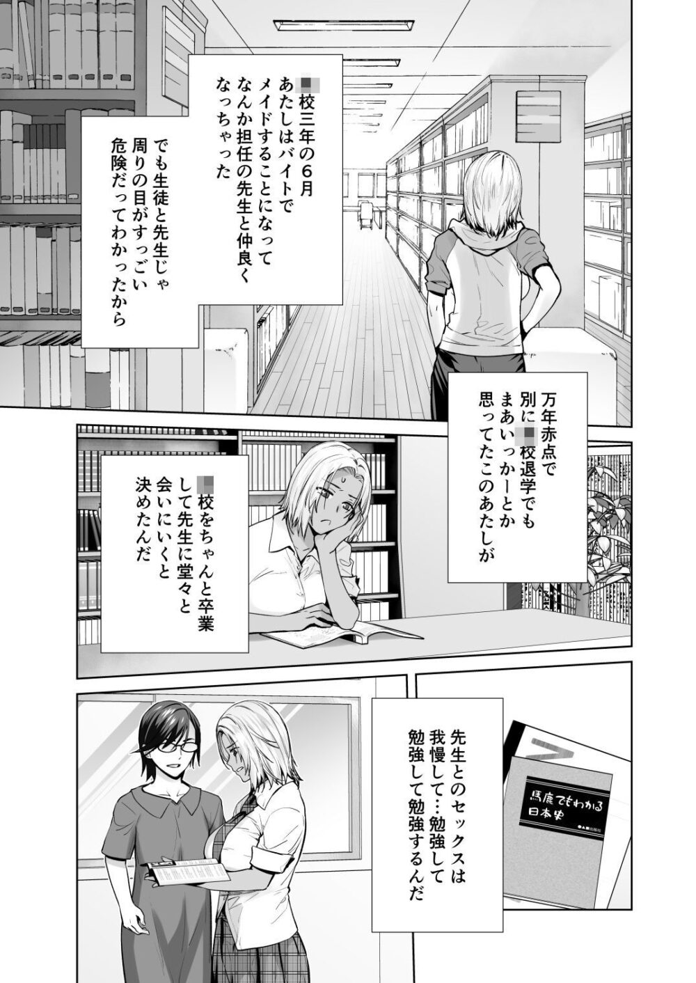 担任のメイドになっちゃった黒ギャル4 画像1