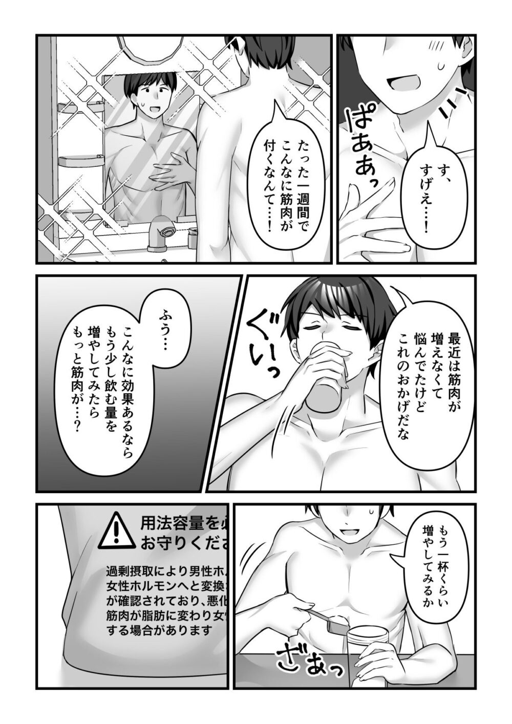 プロテインで女の子に！？ 画像2
