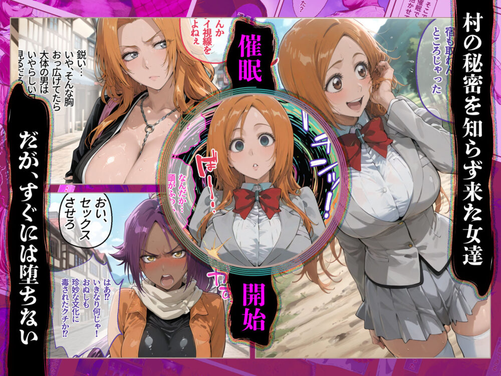 催●娼婦村 〜ブリーチヒロイン完全快楽堕ち【響乱の宴】〜 画像2