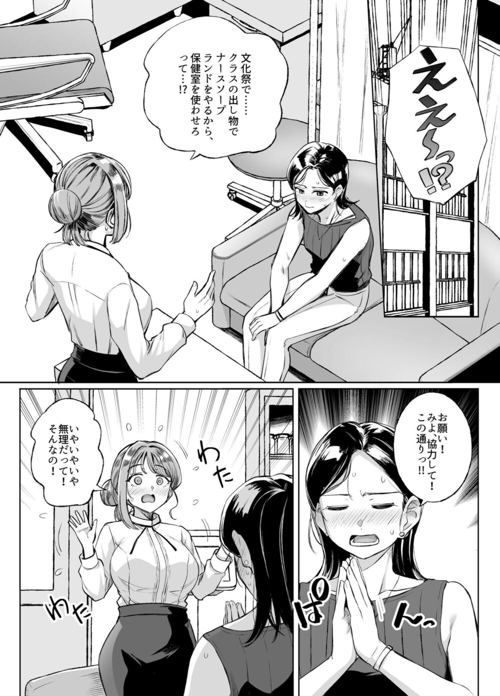 みょーちゃん先生かくパコりき 3 画像1