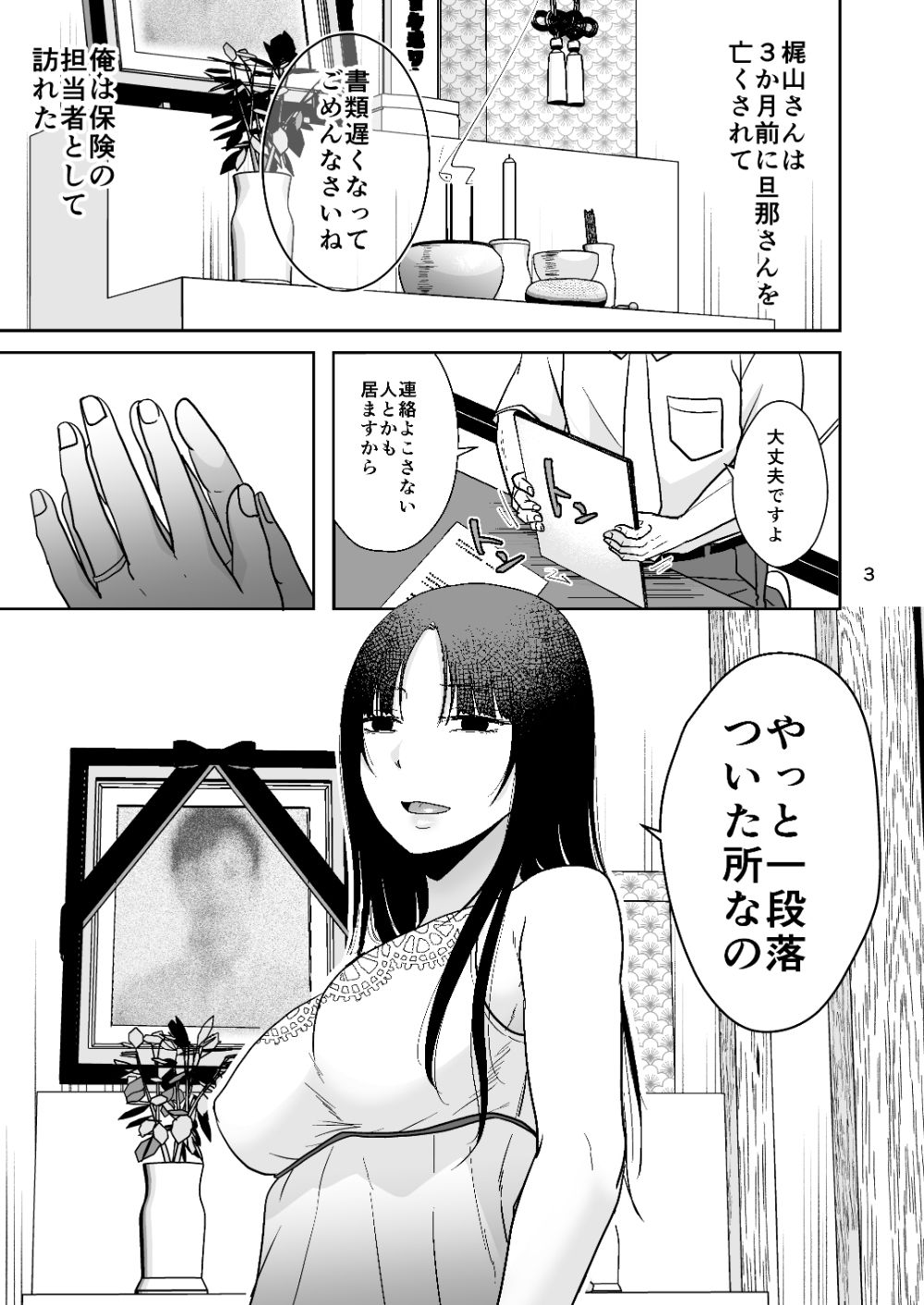 田舎の未亡人 画像1