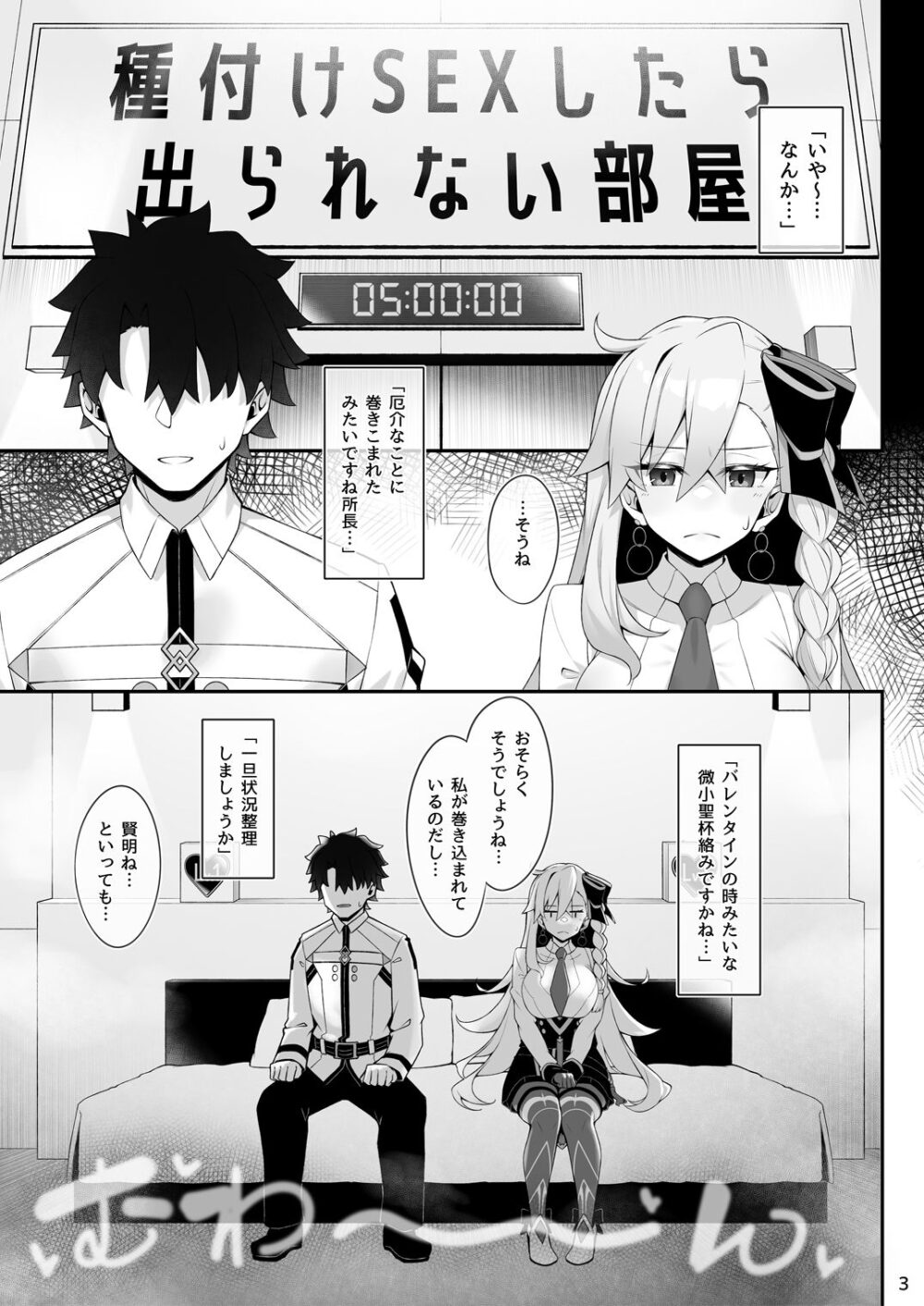 所長（オルガマリー）といろいろえっち本 画像1