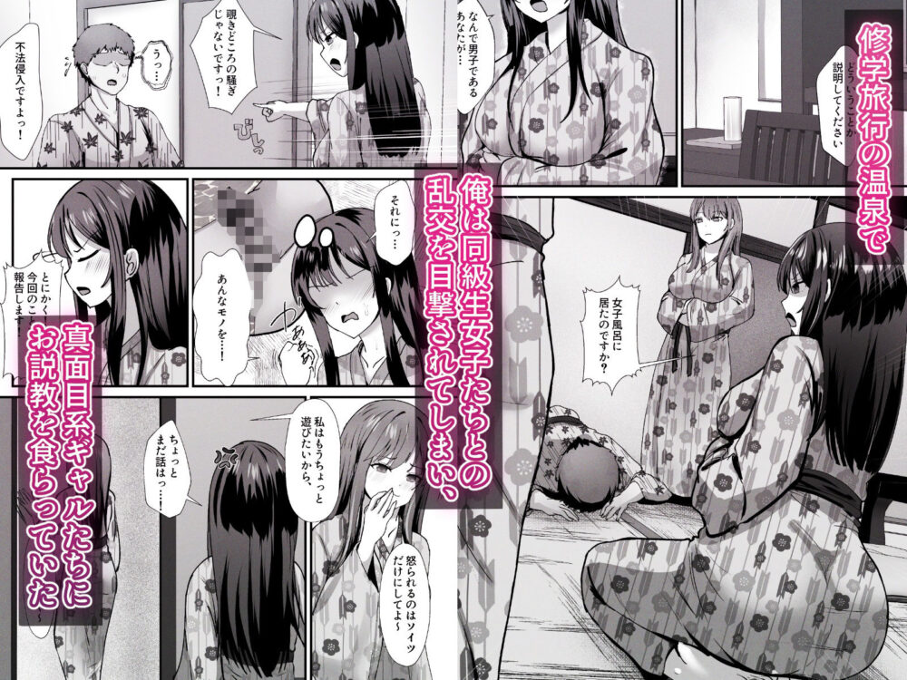 修学旅行の温泉ギャルJKハーレム2〜女子風呂侵入でお説教のはずがち〇ぽで欲情したギャル達と射精しまくり交尾〜 画像1