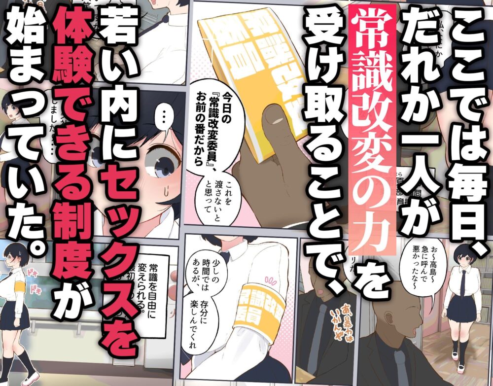 常識改変委員会 〜1日だけ常識を変えられる学校〜 画像2
