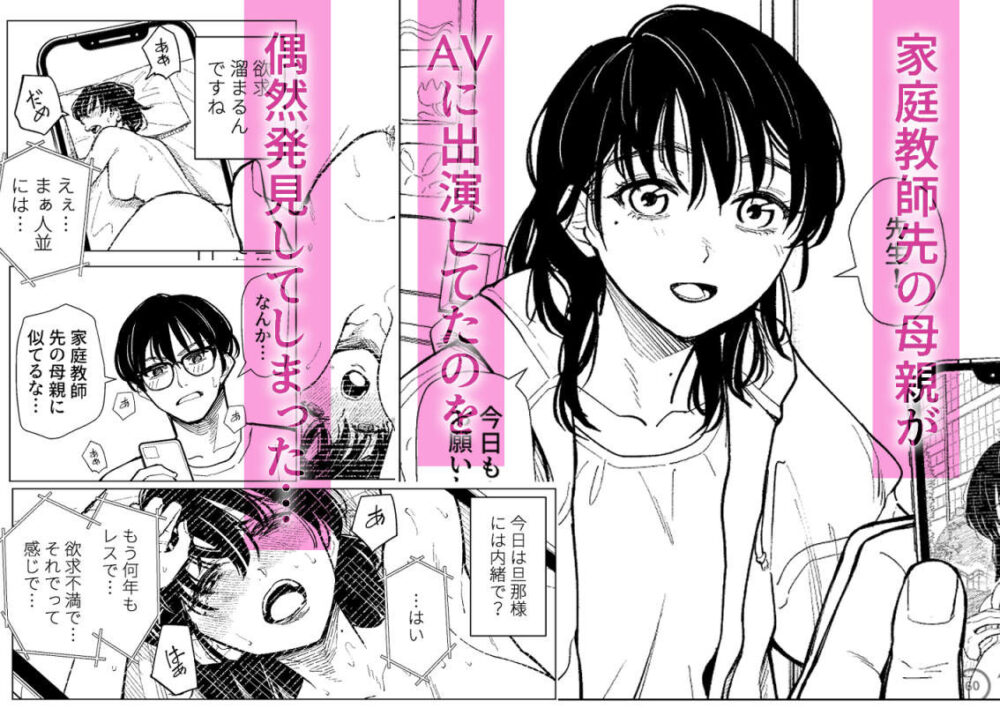 まさかカテキョ先の母親がAVに出演してたなんて… 画像1