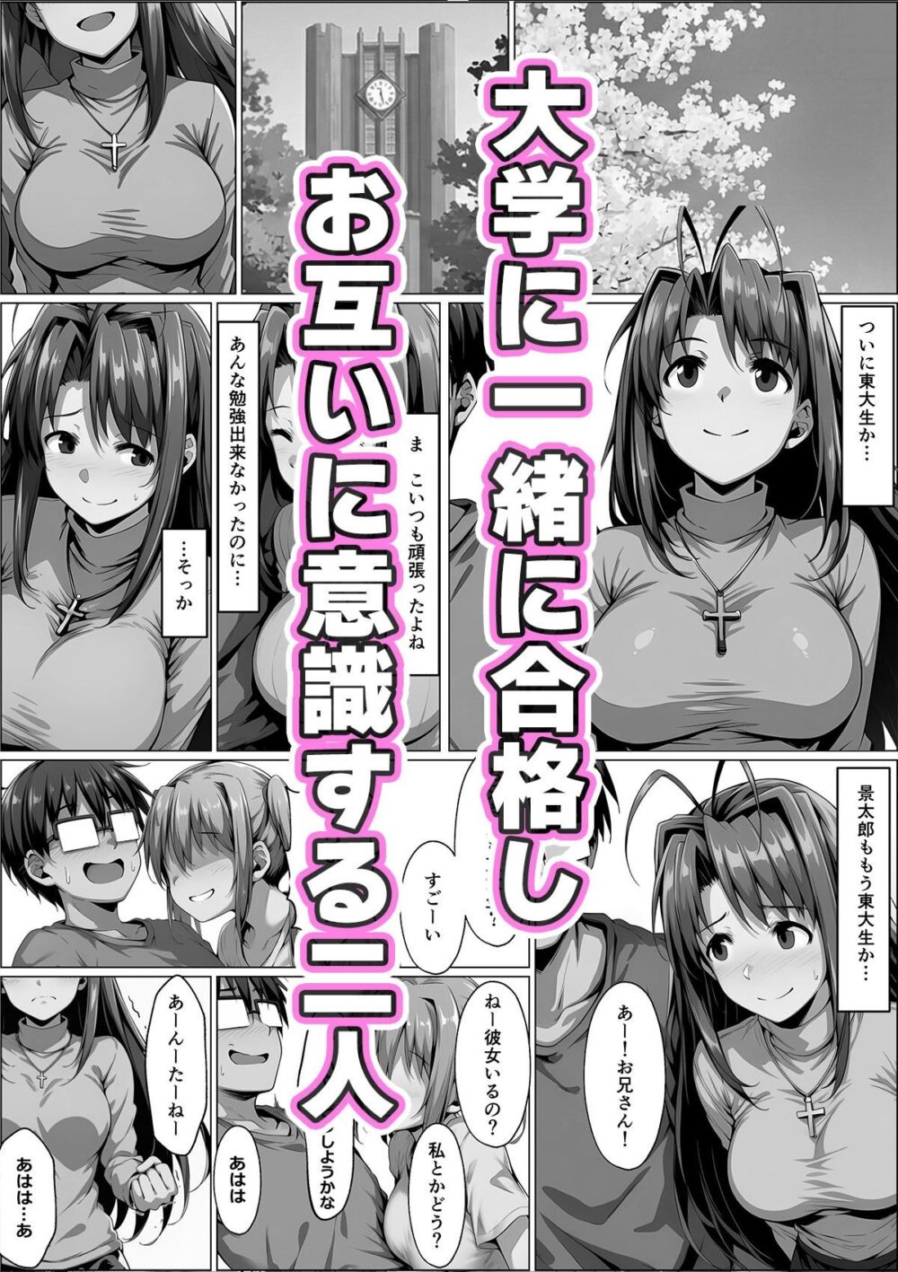一緒に受験を乗り越えた彼女？がヤリ〇ン先輩に寝取られる話 青春のヒロインNTR 画像3