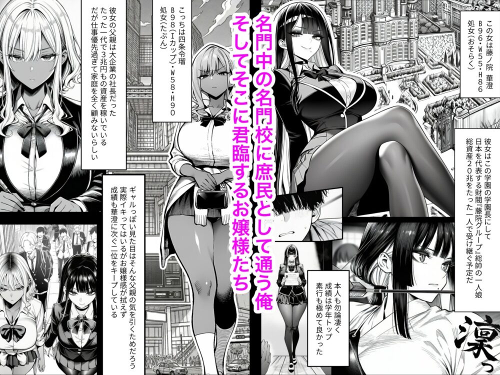 クラスでいじめられている俺、常識改変アプリで学園トップカーストの女子や女教師たちを俺専用の完全同意ハーレム中出し奴●に 画像1