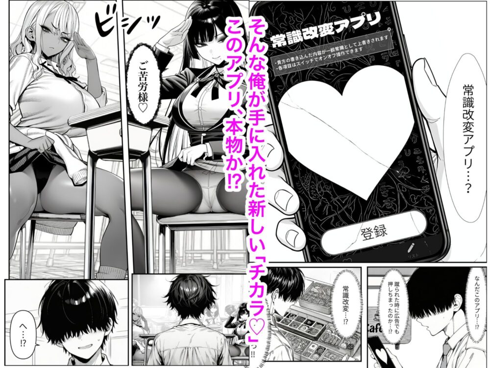 クラスでいじめられている俺、常識改変アプリで学園トップカーストの女子や女教師たちを俺専用の完全同意ハーレム中出し奴●に 画像4