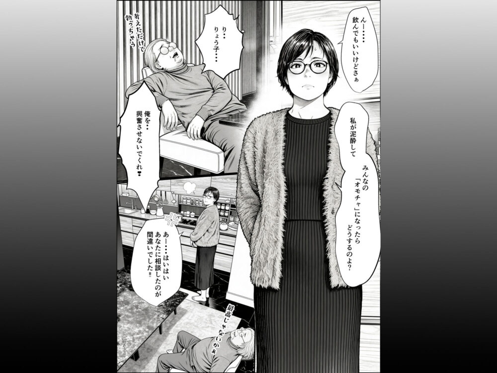 泥〇妻されるがママ（前編） 画像2