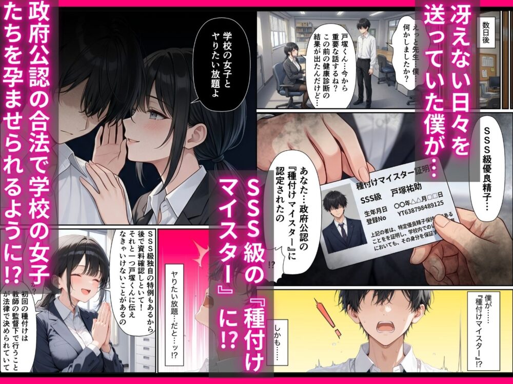 SSS級精子！？―政府公認種付けマイスターになった僕が性悪ギャルを指名する― 画像2