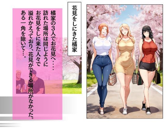 橘家がお花見でヤリ〇ん集団に野外で喰われる噺 画像1