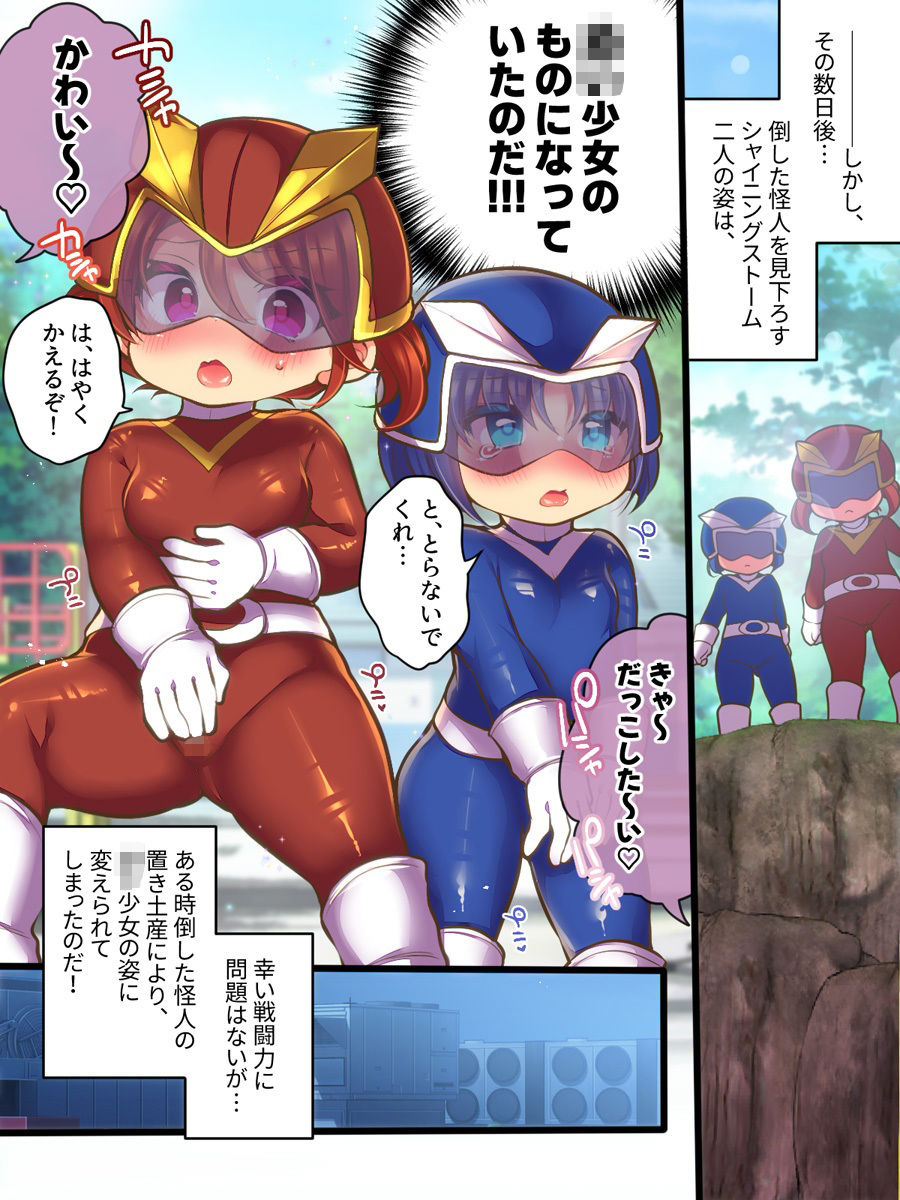 元ヒーローのおもらし戦闘員はママにはかてません! 画像2