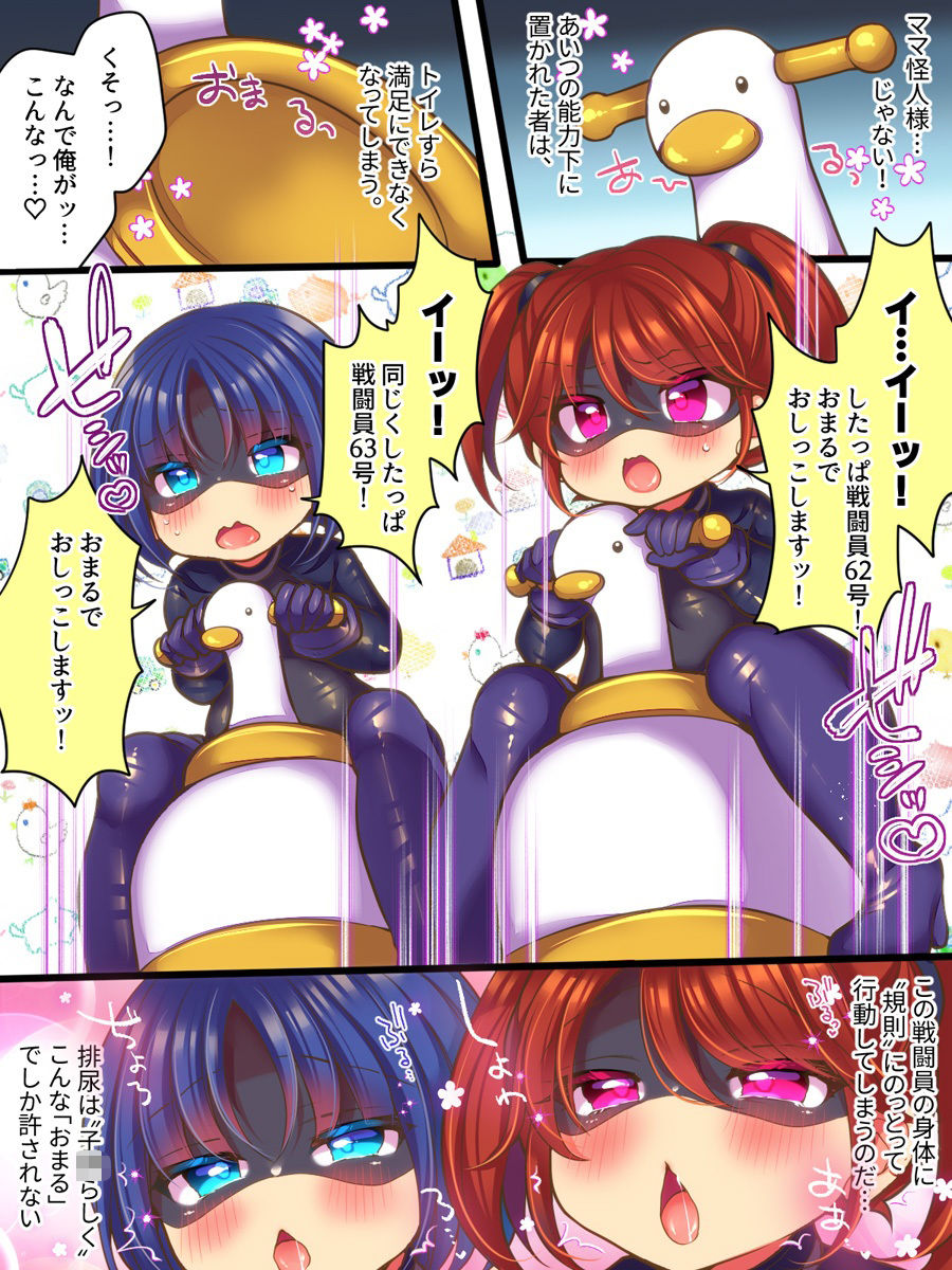 元ヒーローのおもらし戦闘員はママにはかてません! 画像5