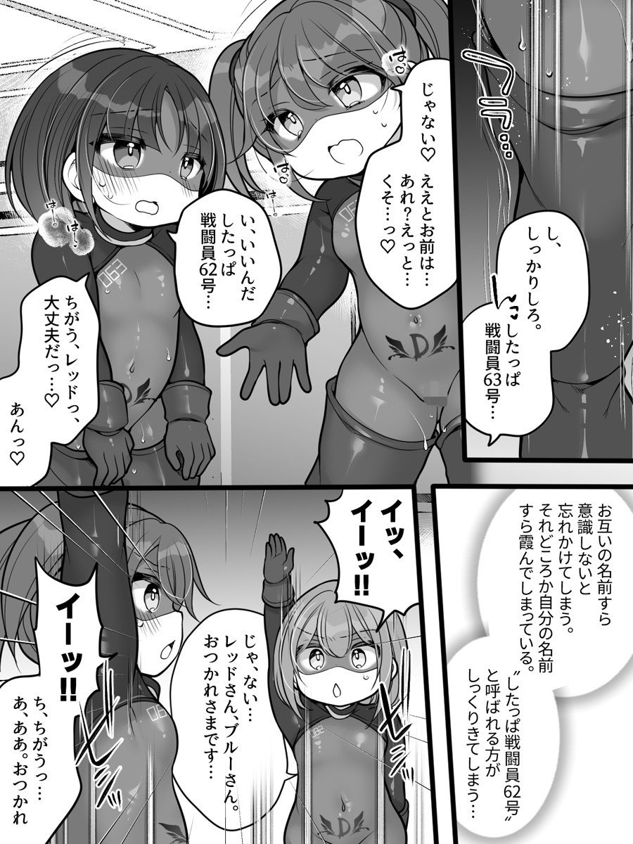 元ヒーローのおもらし戦闘員はママにはかてません! 画像8