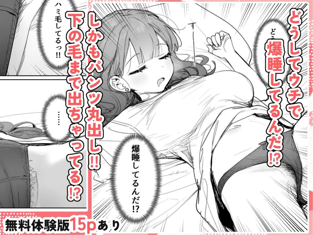 隣に住む美人お姉さんがなぜかウチで爆睡してるんだが！？ 画像2