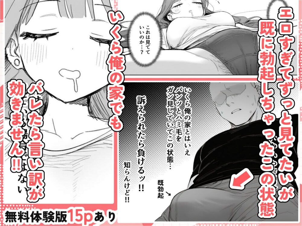 隣に住む美人お姉さんがなぜかウチで爆睡してるんだが！？ 画像3
