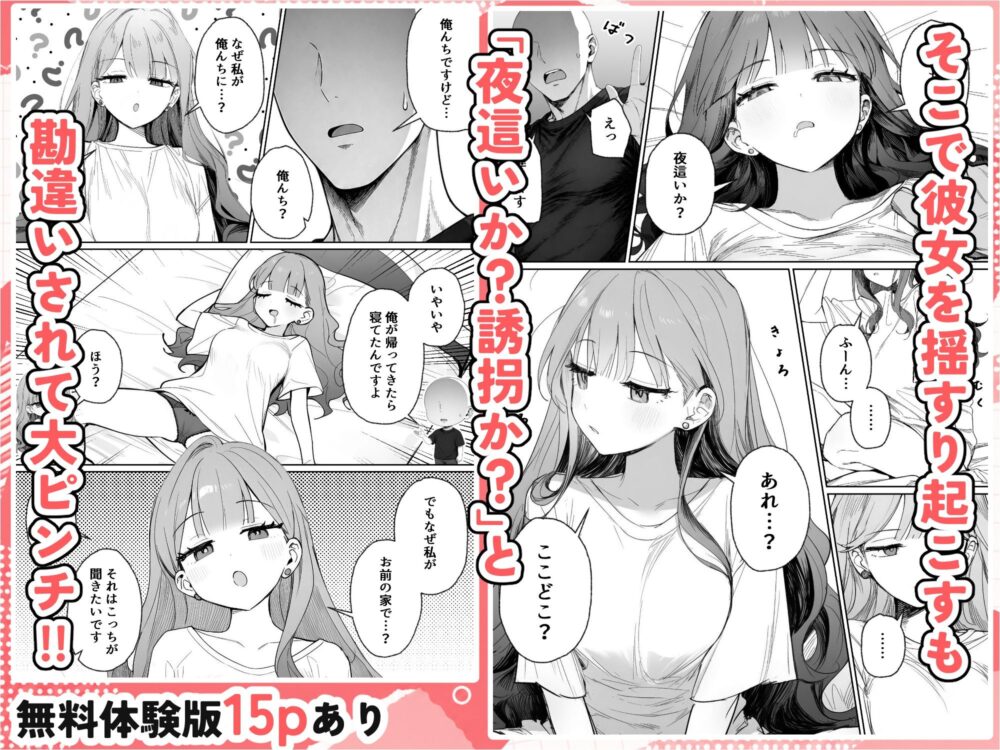 隣に住む美人お姉さんがなぜかウチで爆睡してるんだが！？ 画像4