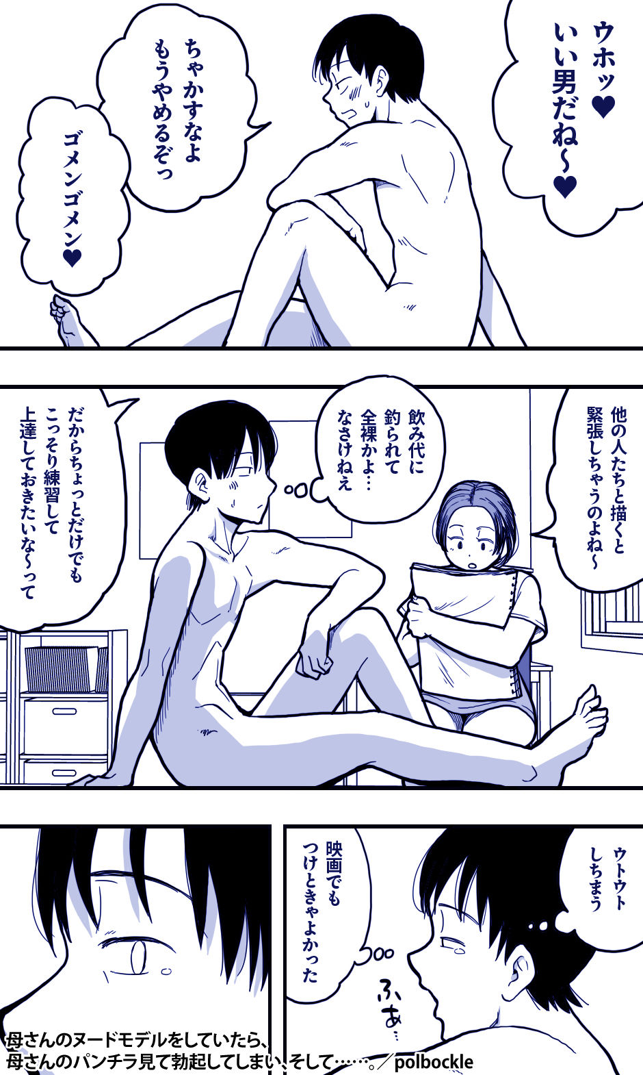 母さんのヌードモデルをしていたら、母さんのパンチラ見て勃起してしまい、そして……。 画像2