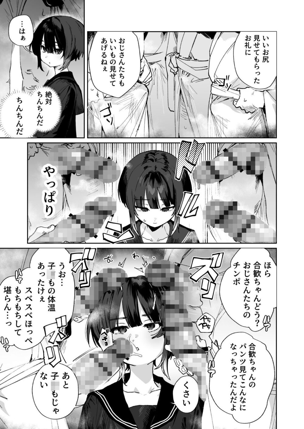 贄の少女退魔師は無抵抗〜本当は快楽に弱くて背が低くて少し尻がでかい〜 画像3