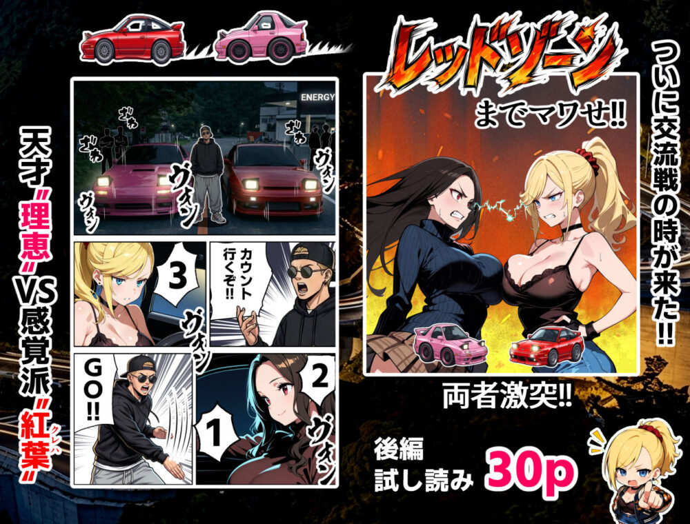 車オタクの俺が走り屋ヤンキー女で童貞卒業するまでの話・後編 画像2