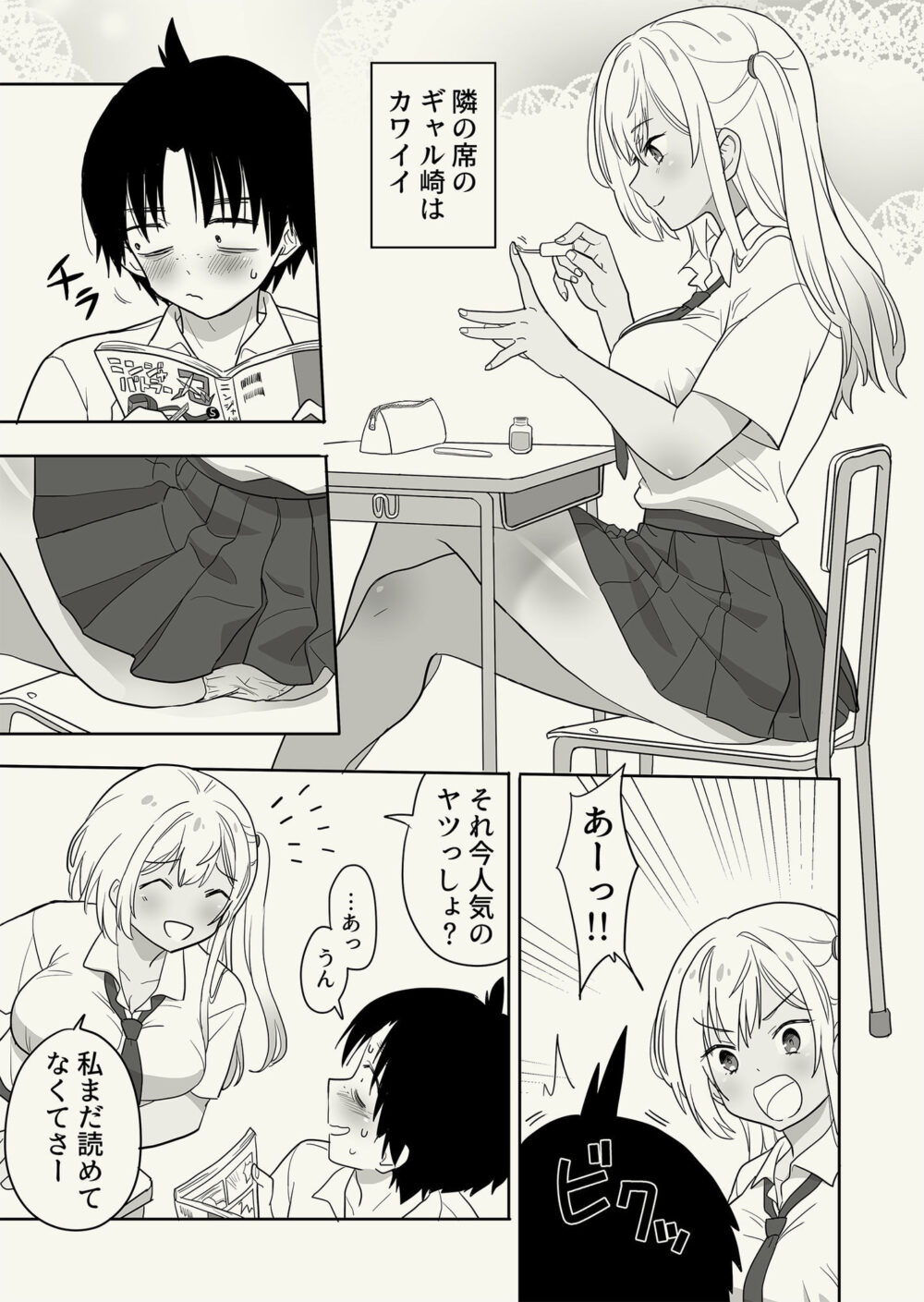 ギャル崎さんに土下座したらエッチなことさせてくれた 画像1