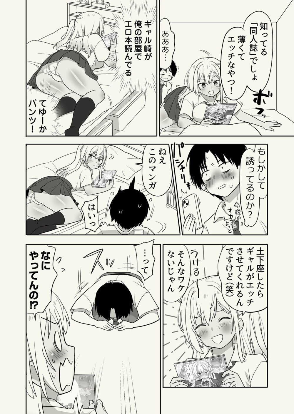 ギャル崎さんに土下座したらエッチなことさせてくれた 画像4