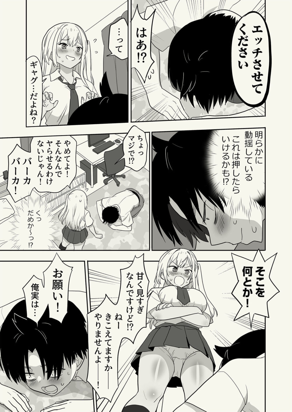 ギャル崎さんに土下座したらエッチなことさせてくれた 画像5