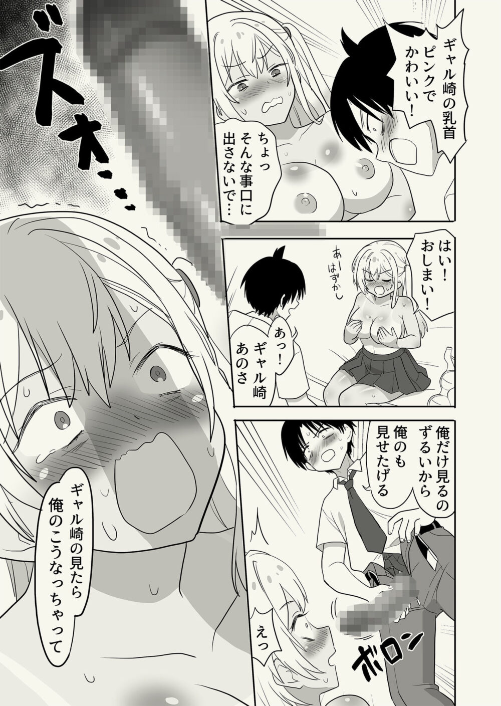 ギャル崎さんに土下座したらエッチなことさせてくれた 画像7
