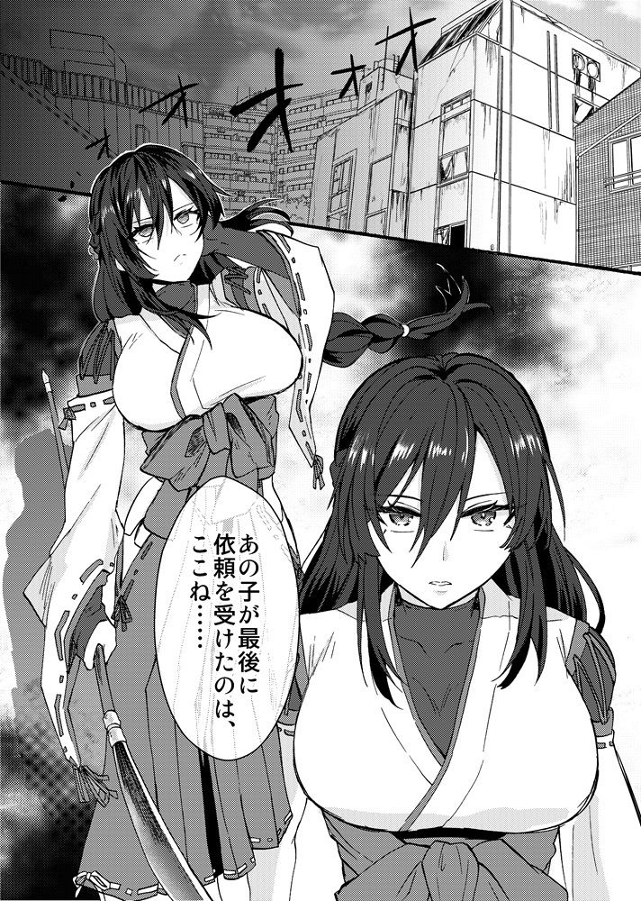 霊障事件〜退魔師・杠葉つばきの場合〜 画像1
