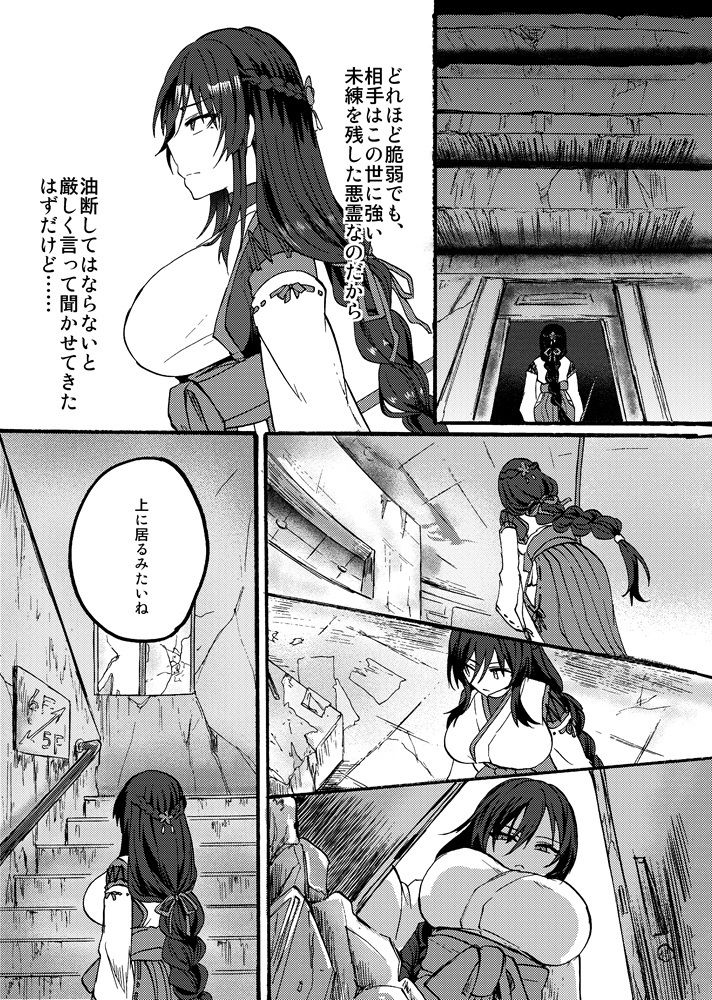 霊障事件〜退魔師・杠葉つばきの場合〜 画像2