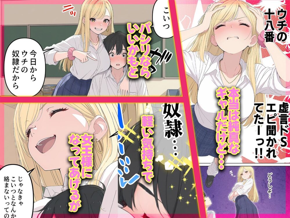 今日もギャル様にいじめてもらってます 画像2