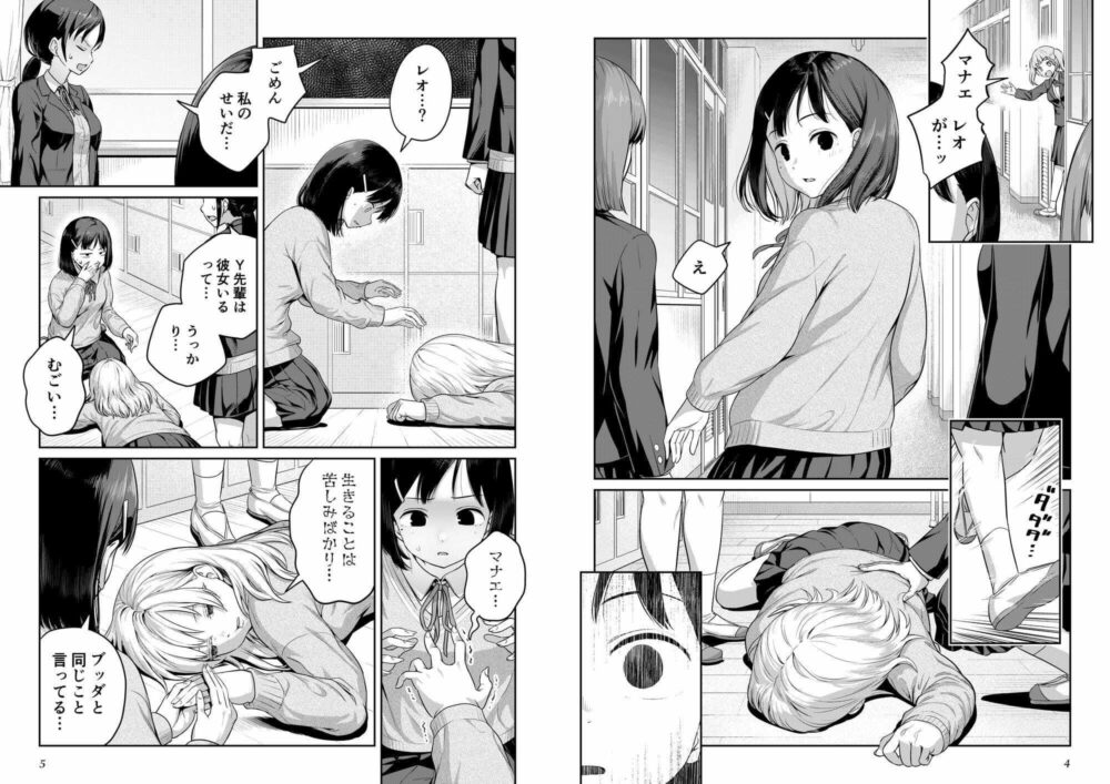ふたなりちゃんと彼氏のできない幼馴染 画像2