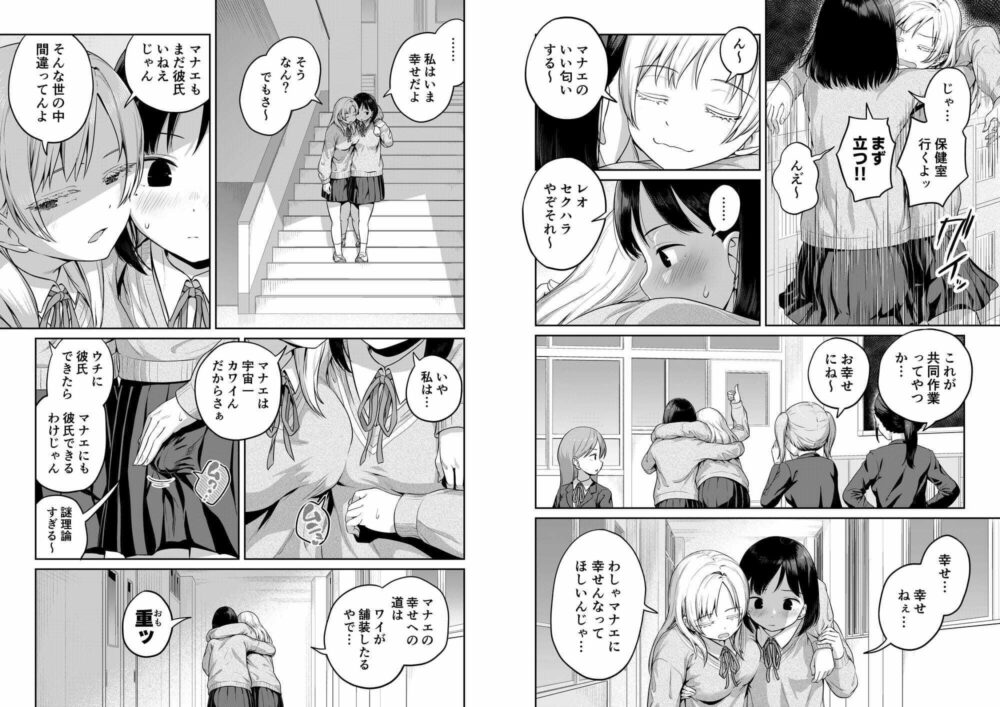 ふたなりちゃんと彼氏のできない幼馴染 画像4