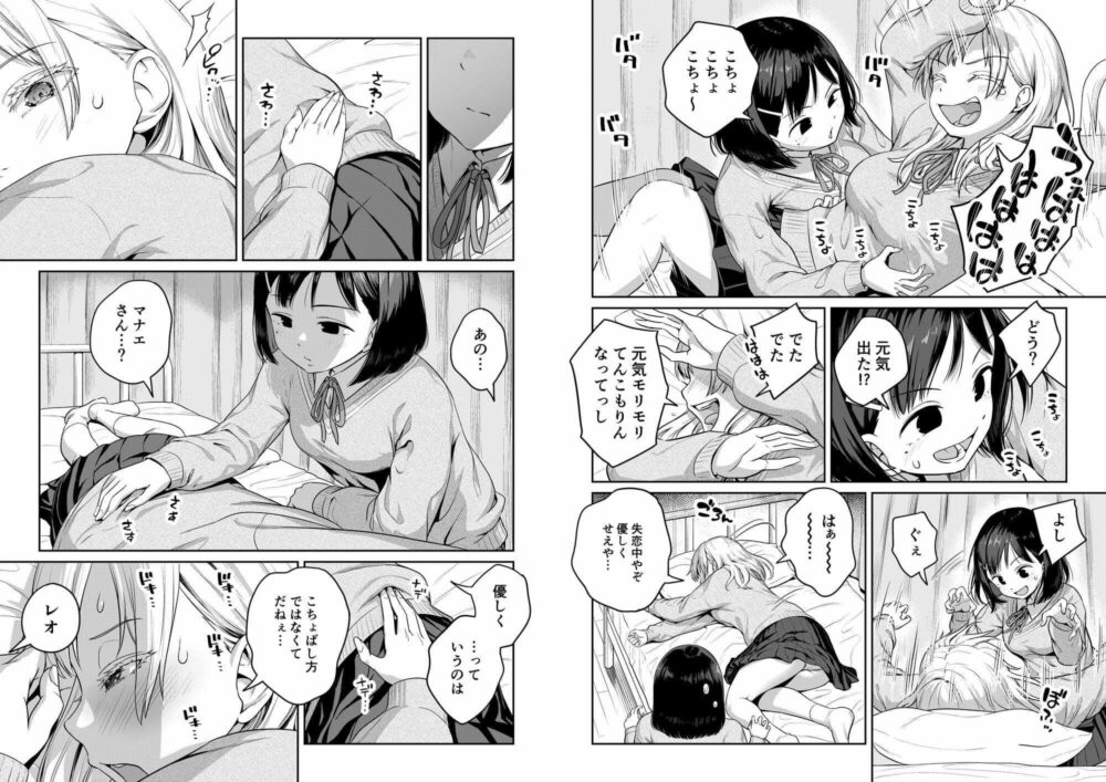 ふたなりちゃんと彼氏のできない幼馴染 画像6