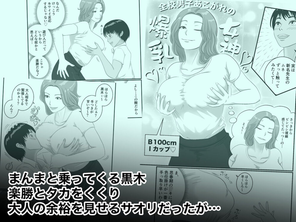 憧れのひとはもう終わり!保険医・新名サオリ 画像3