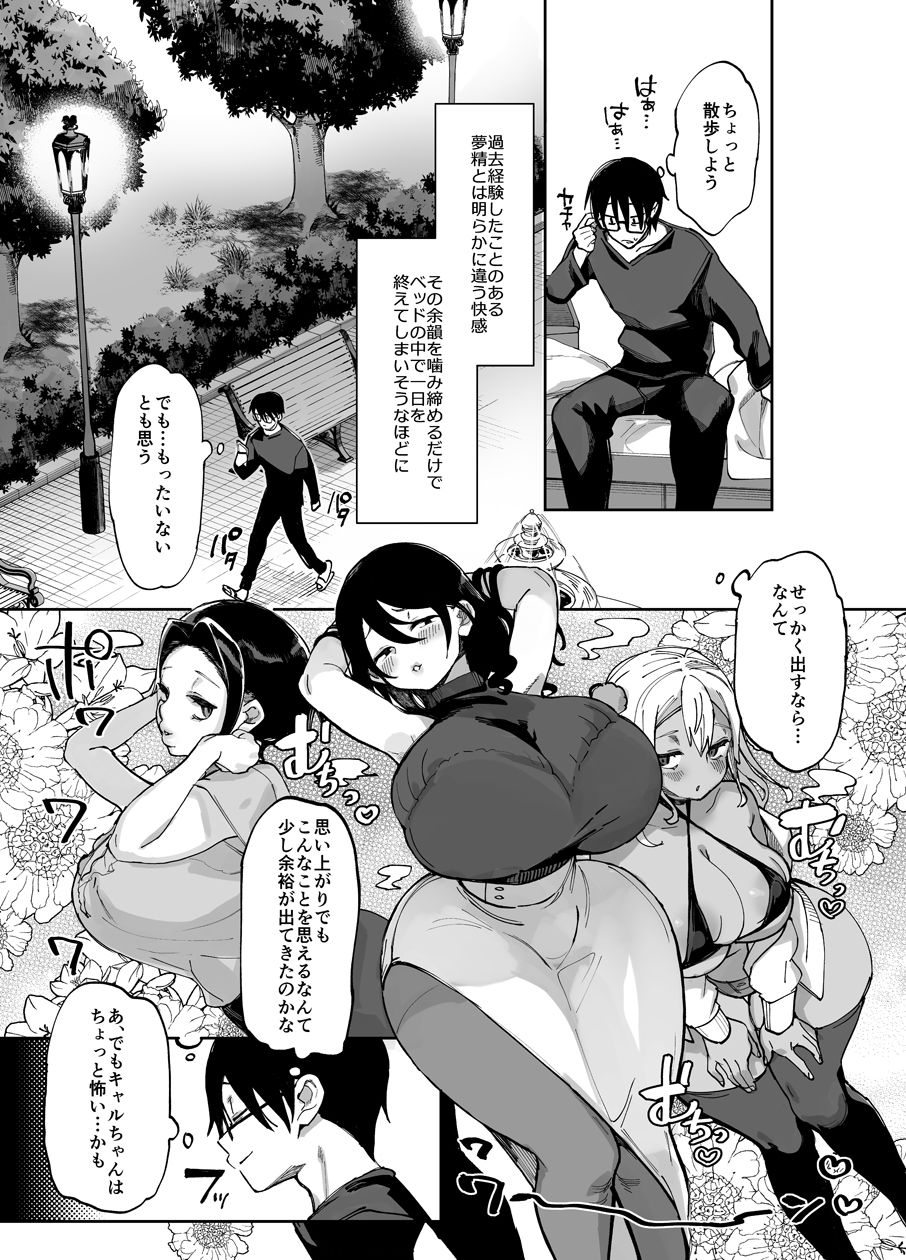 スケベなだけの悪女5〜爆乳爆尻黒ギャルを露出さんぽでわからせ従順化〜 画像1