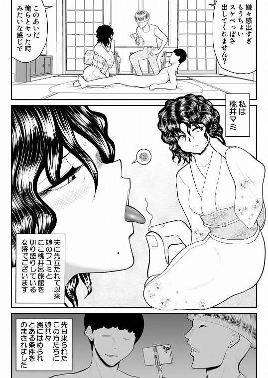 母娘丼旅館2〜違法AV集団に狙われ〜後編 画像3