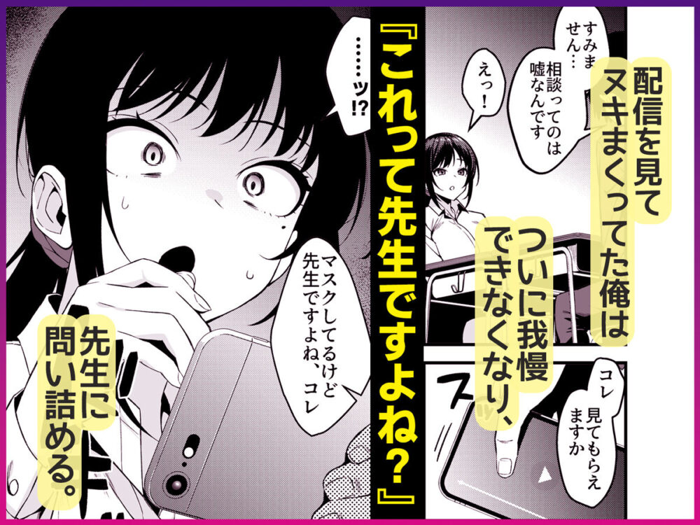 僕の先生はエロ配信者の中の人。 〜陥没乳首をほじりながらアニ声絶頂しまくる23歳担任女教師〜 画像4