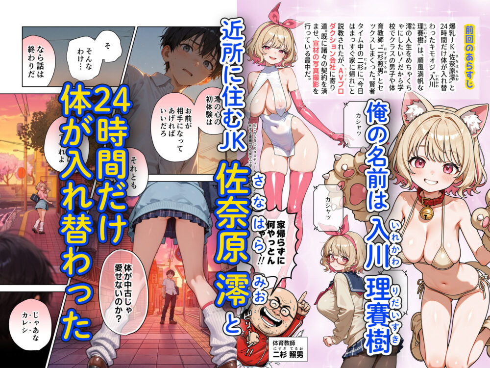 キモおじ⇔JK入れ替わり【4】ホームレス輪●地獄 画像2