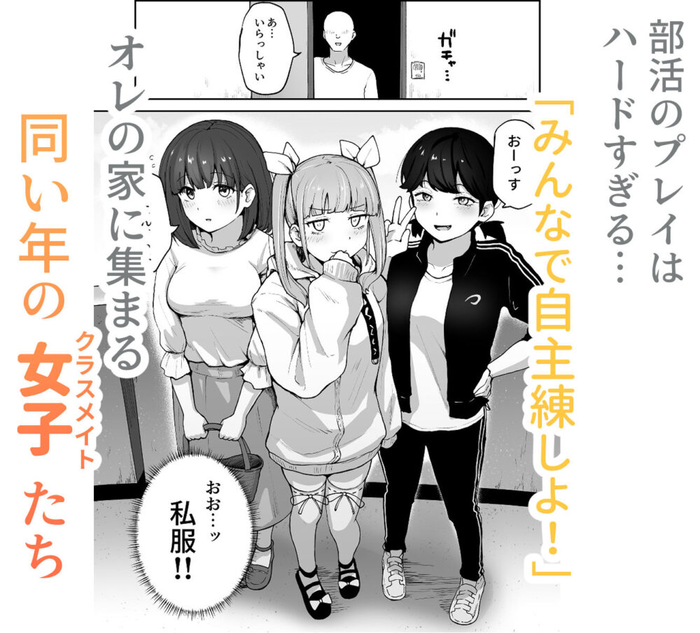 Hな部活に入りませんか？3-同意不要でハメまくる部活- 画像3