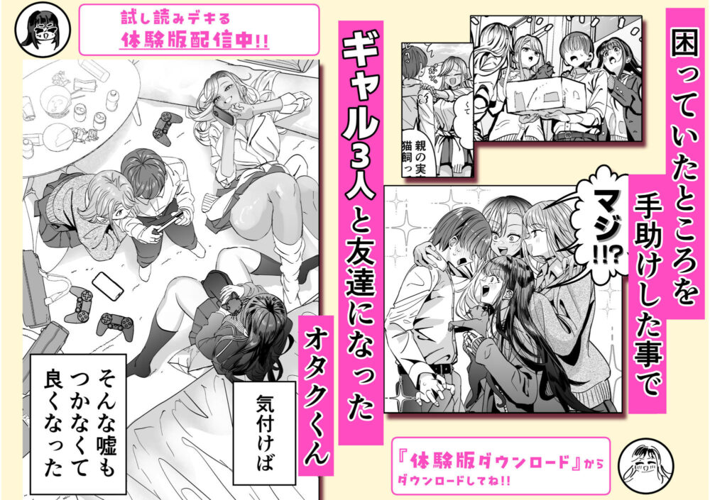 ギャルハーレムがデキるまで〜オタクのち◯こはウチらで共有するって決めたから〜 画像5
