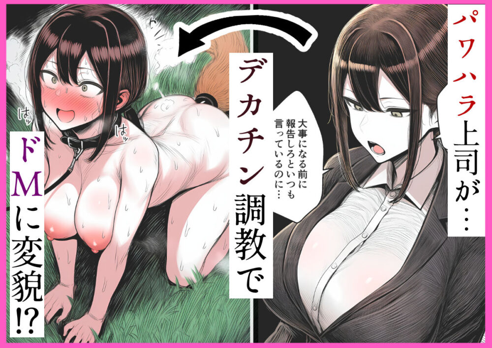 【人妻上司NTR】パワハラ上司がデカチン部下にドM調教されて肉便器化して寝取られる話 画像1