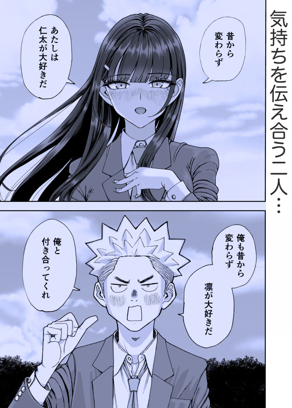 凛として咲く花のように〜幼馴染の生徒会長と付き合い始めたらネトラレまくられてた件〜 画像4