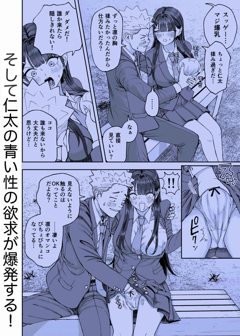 凛として咲く花のように〜幼馴染の生徒会長と付き合い始めたらネトラレまくられてた件〜 画像5