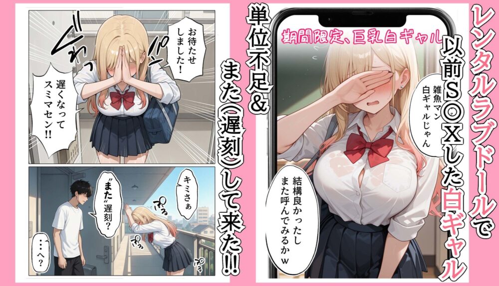 【続編:白ギャルJK2】ラブドール頼んだら、白ギャルJKが来た 画像1